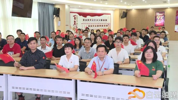 5策略 弘扬伟大抗战精神，凝聚民族奋进力量！白云区各界集中观看九三阅兵盛况直播