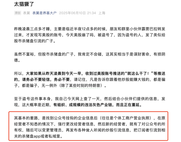 凯狮优配 隐秘的盗号黑产：888元1小时偷走一个自媒体 一张照片让60万粉财经号易主
